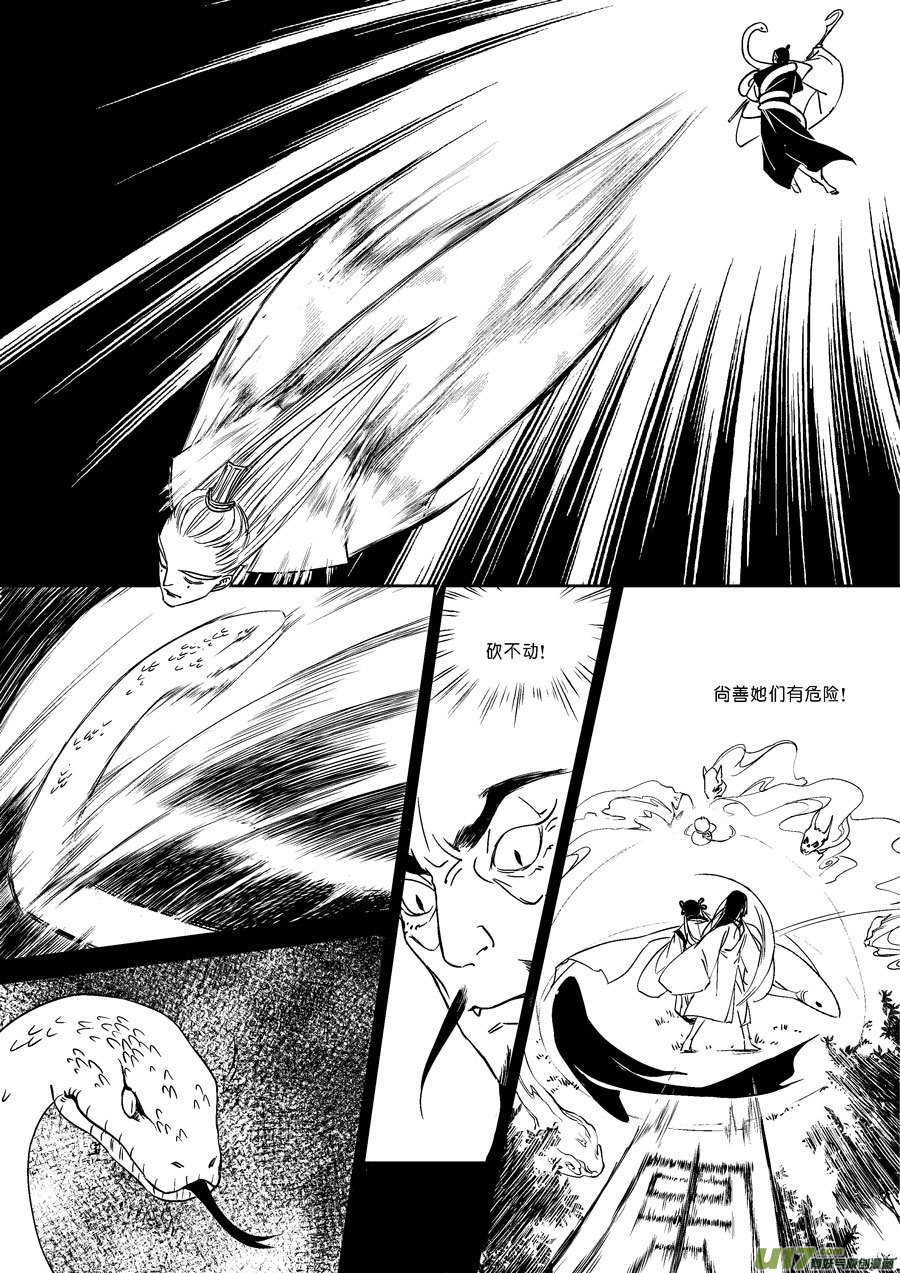 尚善漫画,替死162图