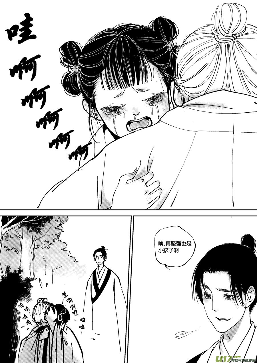 尚善漫画,重置，吃妖怪的女孩101图