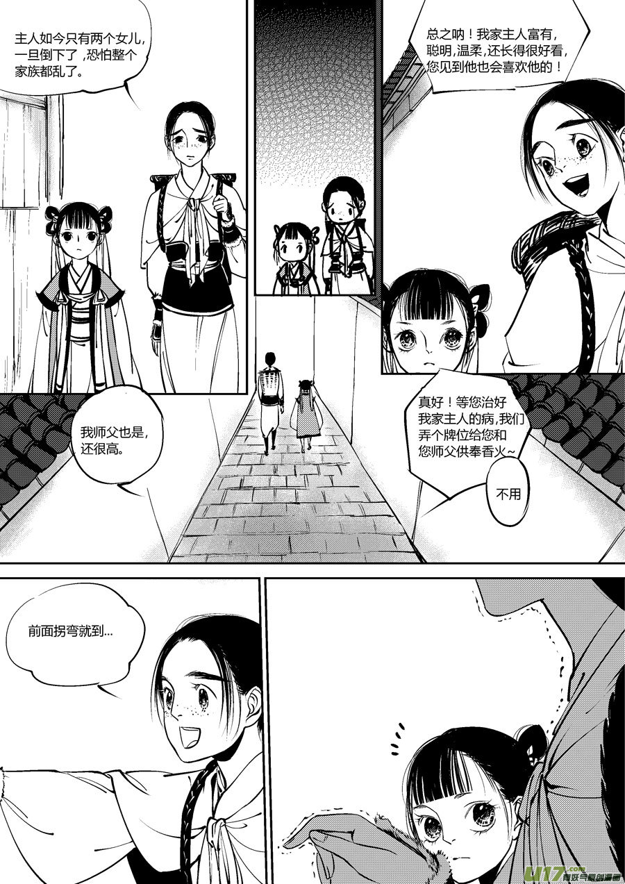 尚善漫画,替死41图
