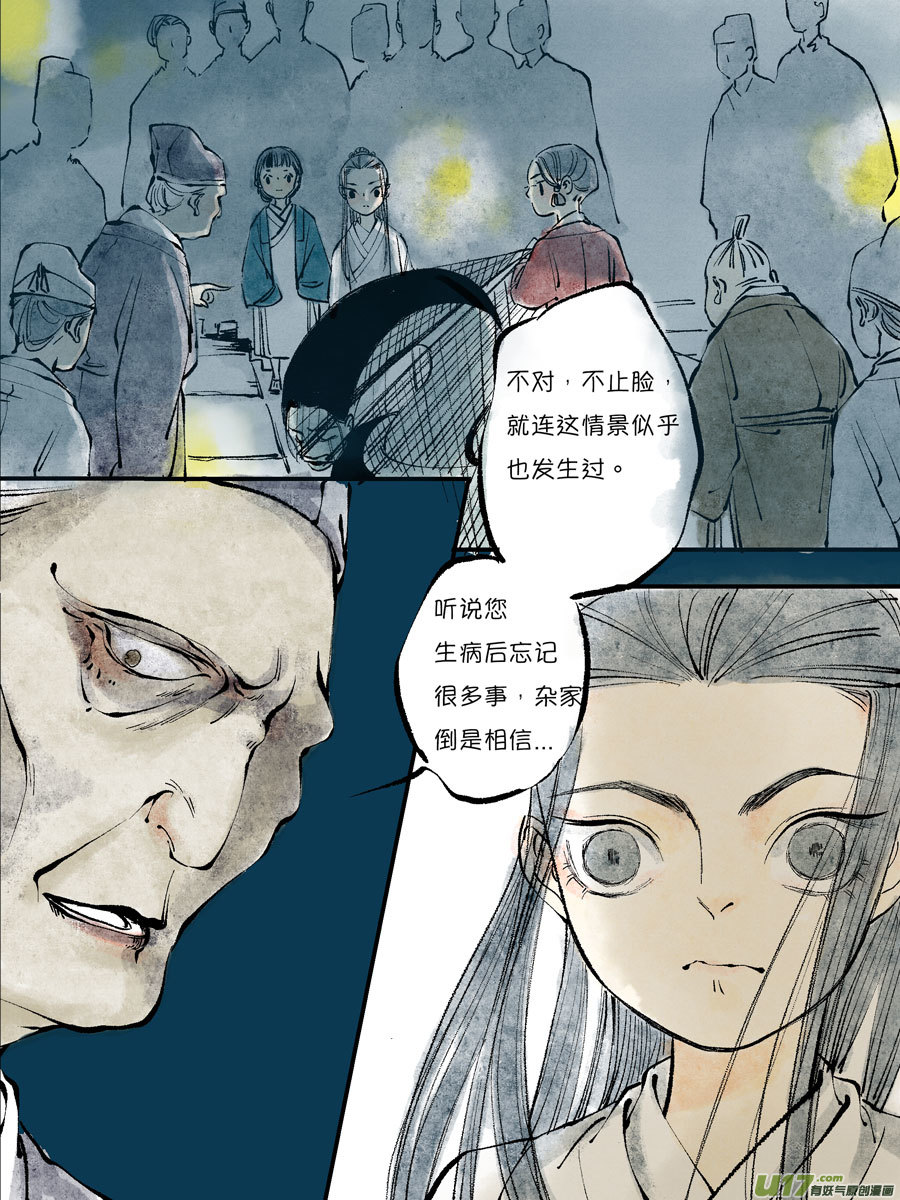 尚善漫画,皇城异事142图