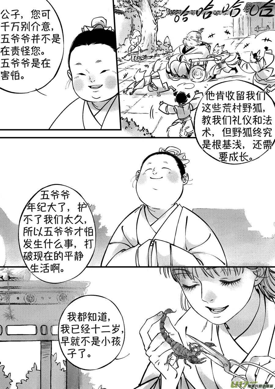尚善漫画,月中仙52图
