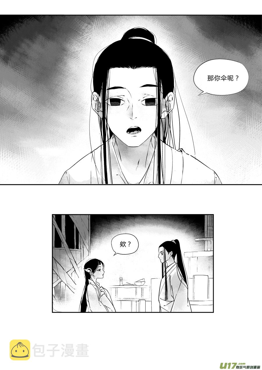 尚善漫画,後日谈·夜雨孤灯（上）1图