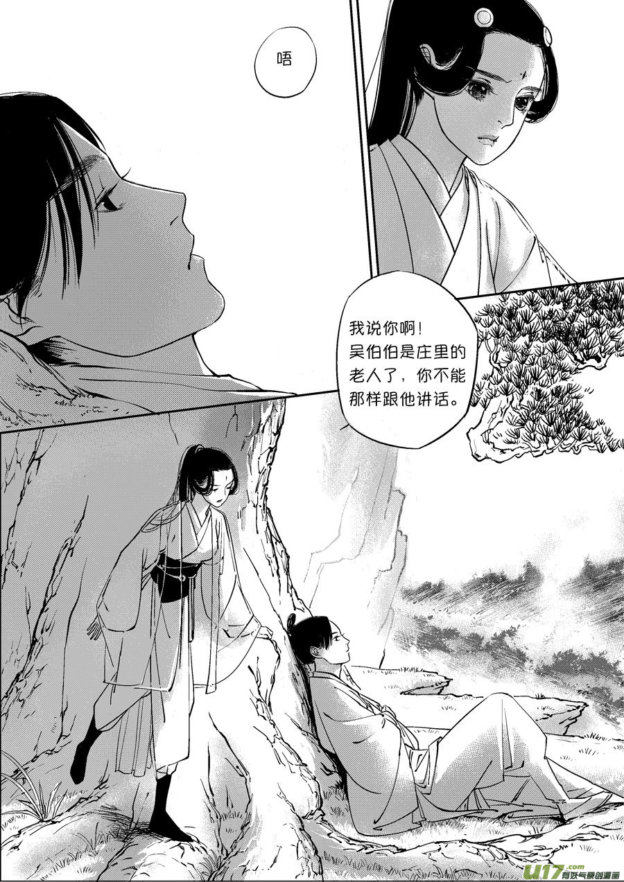 尚善漫画,顾家风云之灯笼篇1图