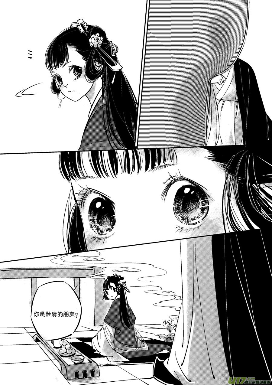 尚善漫画,皇城异事61图