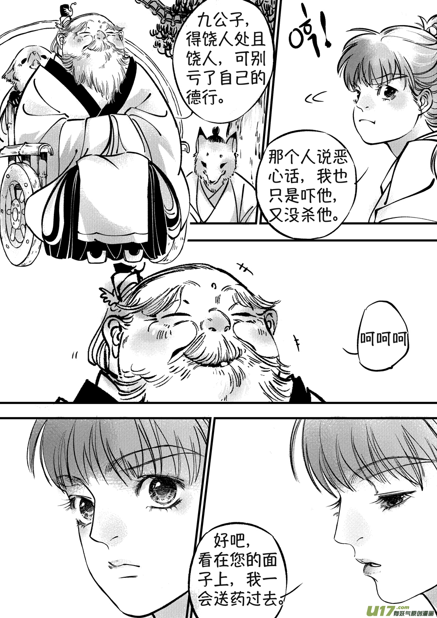 尚善漫画,月中仙51图
