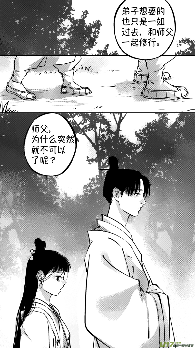 尚善坊私房菜漫画,仙镜湖171图