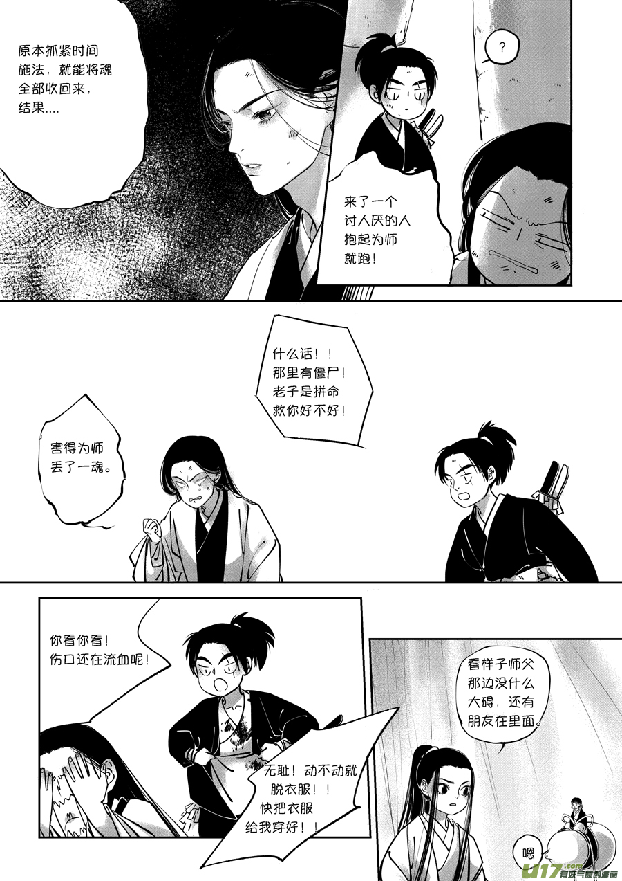 尚善漫画,顾家风云之旋涡篇141图
