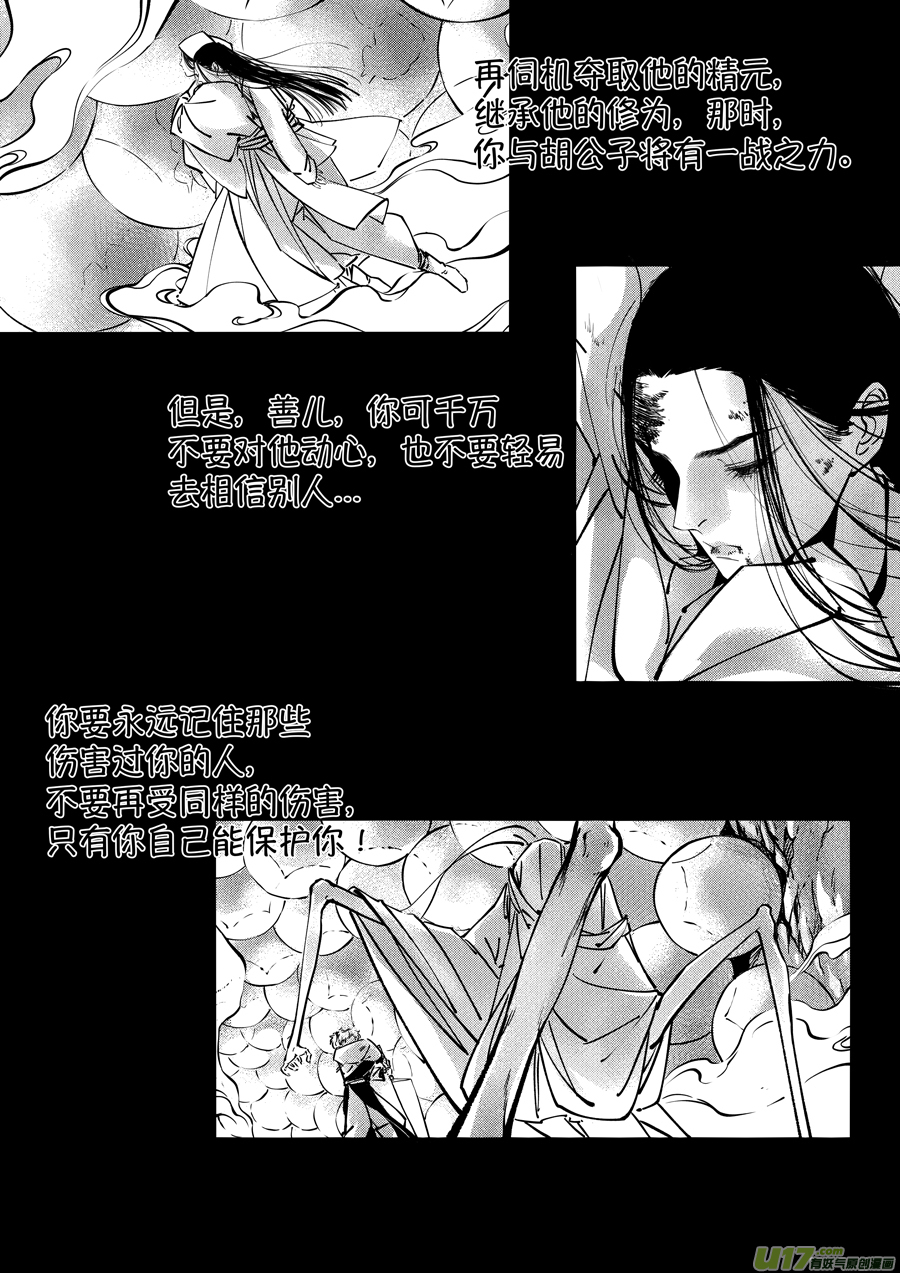 尚善漫画,志怪短篇·聂小善92图
