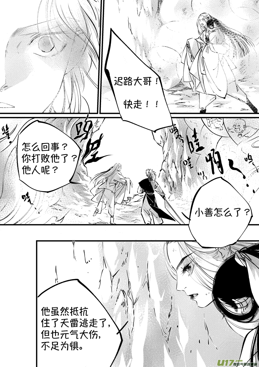 尚善漫画,志怪短篇·聂小善10下1图