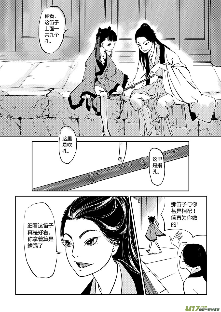 尚善漫画,鬼托生21图