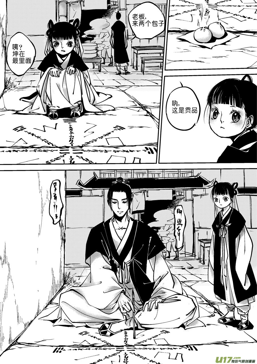 尚善漫画,哑僧41图