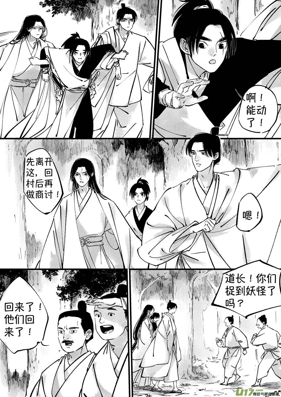 尚善漫画,仙镜湖52图