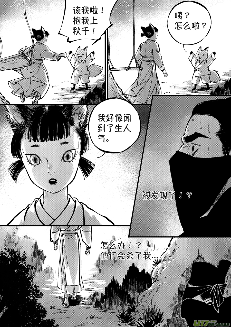 尚善漫画,月中仙72图