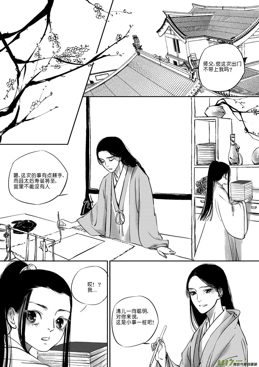 尚善漫画,皇城异事11图