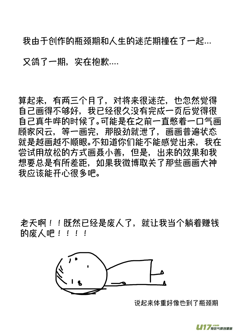 尚善漫画,志怪短篇·聂小善62图