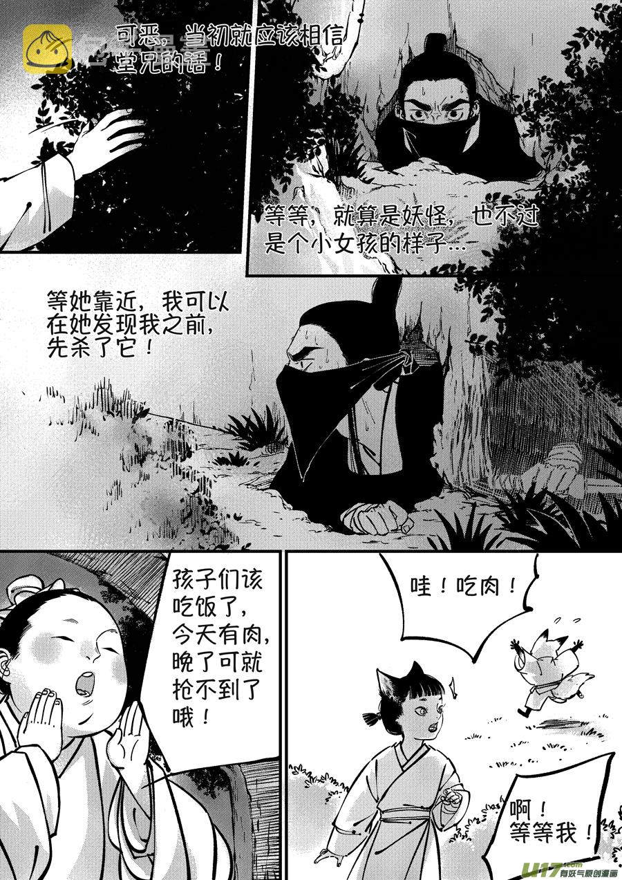 尚善漫画,月中仙71图