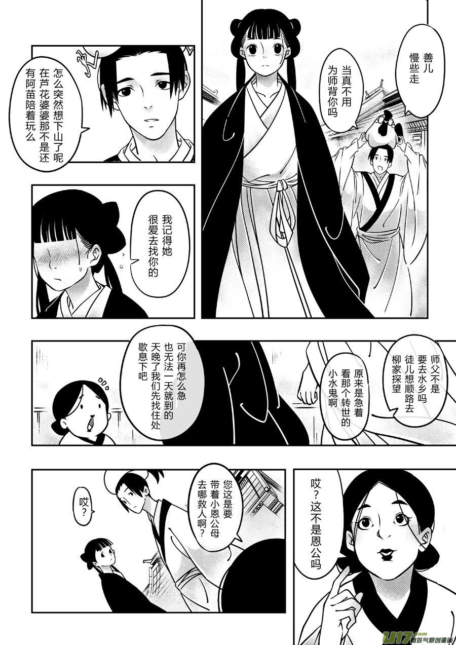 尚善漫画,後日谈·四十千钱（上）1图