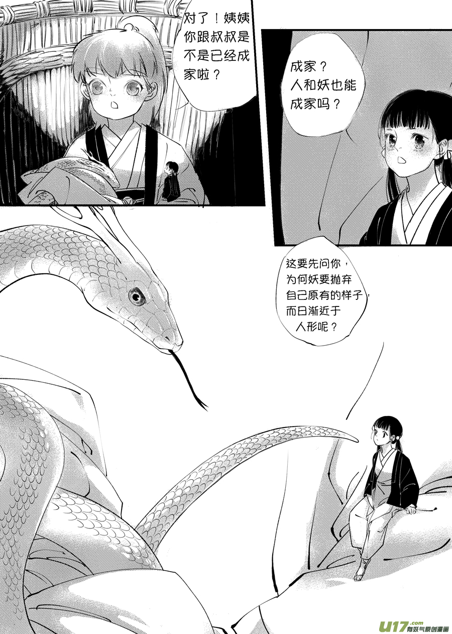 尚善漫画,顾家风云之旋涡篇51图