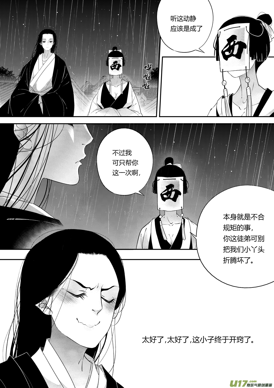 尚善漫画,後日谈·夜雨孤灯（下）1图