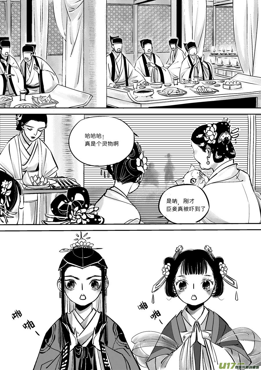 尚善漫画,皇城异事82图