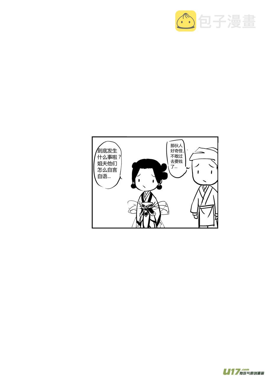 尚善漫画,鬼托生31图
