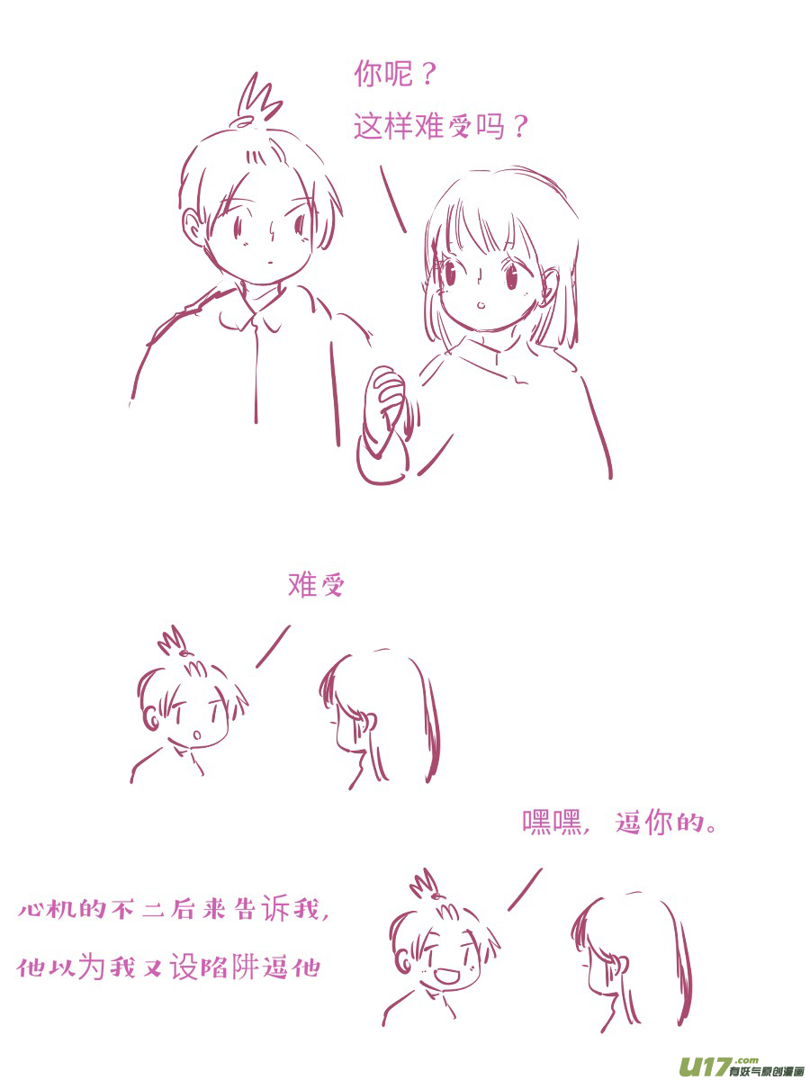 尚善漫画,婚礼特别篇1图