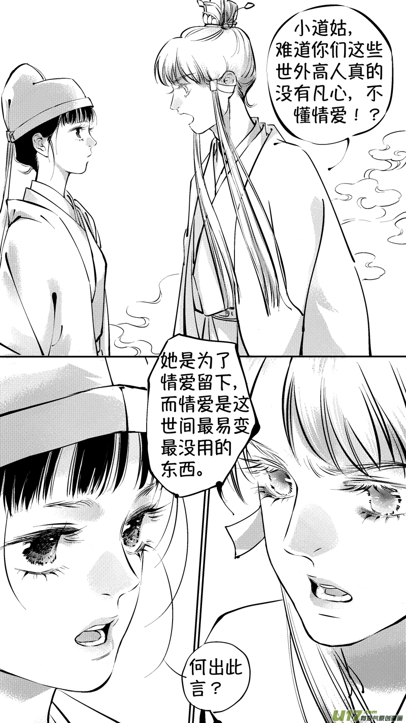 尚善漫画,报庙92图