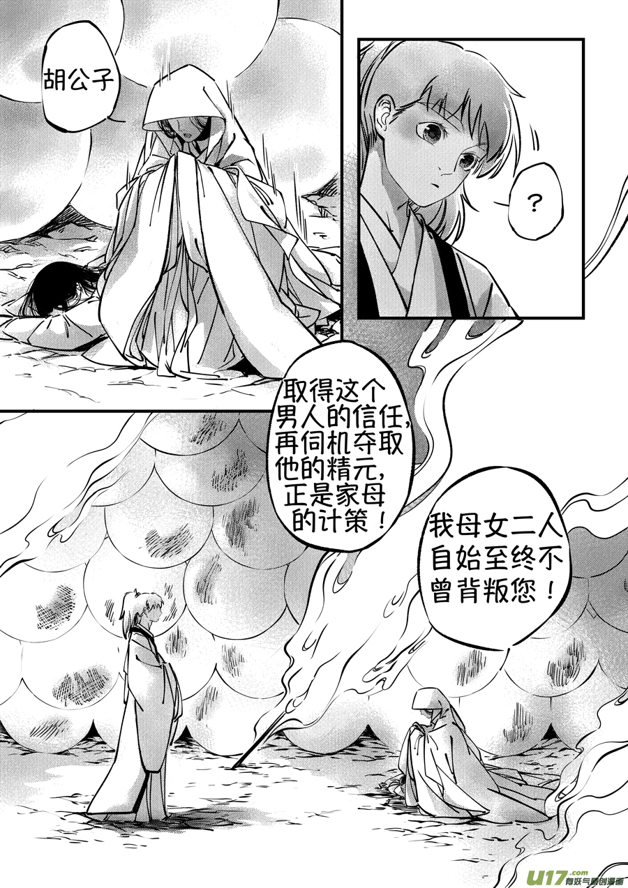 尚善漫画,志怪短篇·聂小善92图