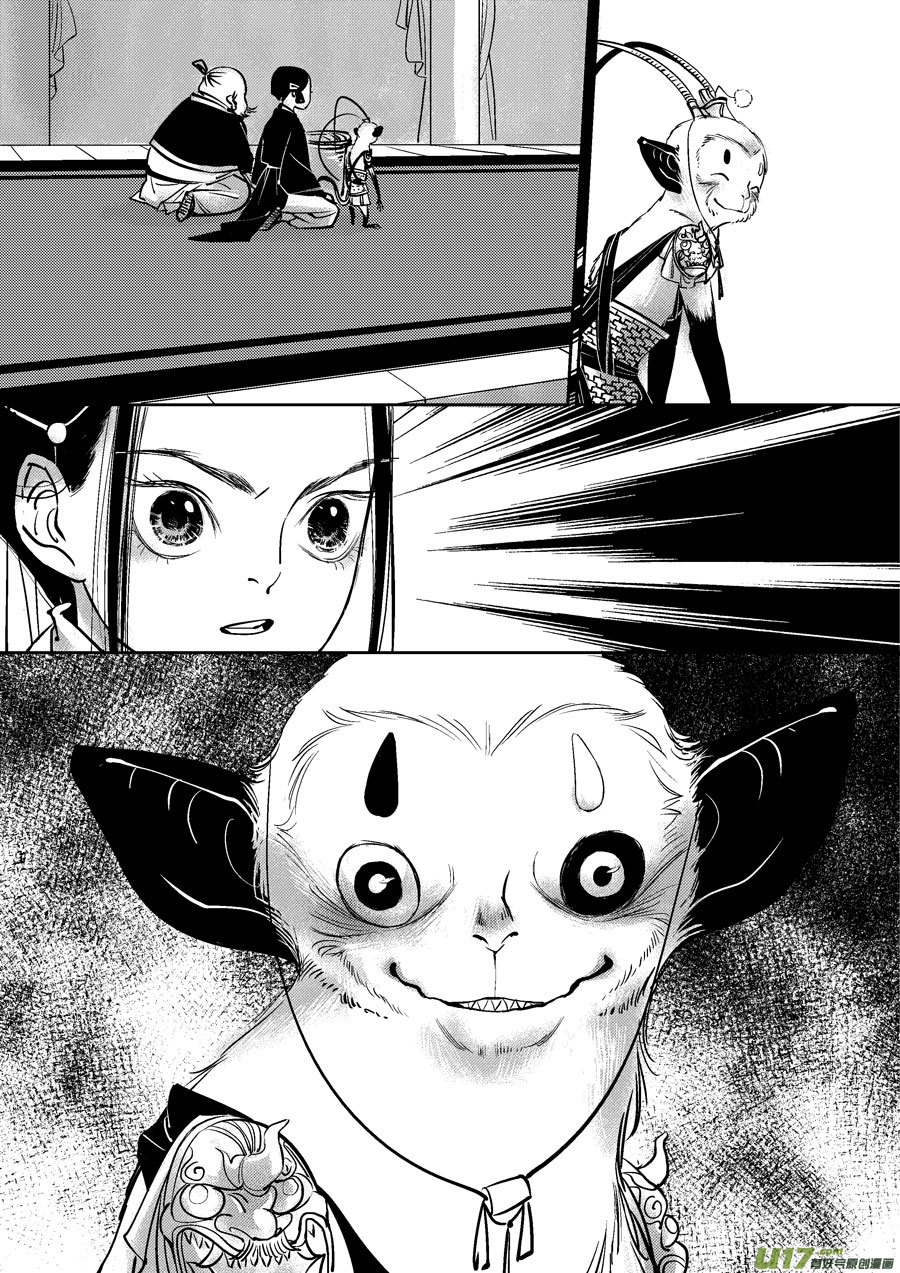 尚善漫画,皇城异事81图