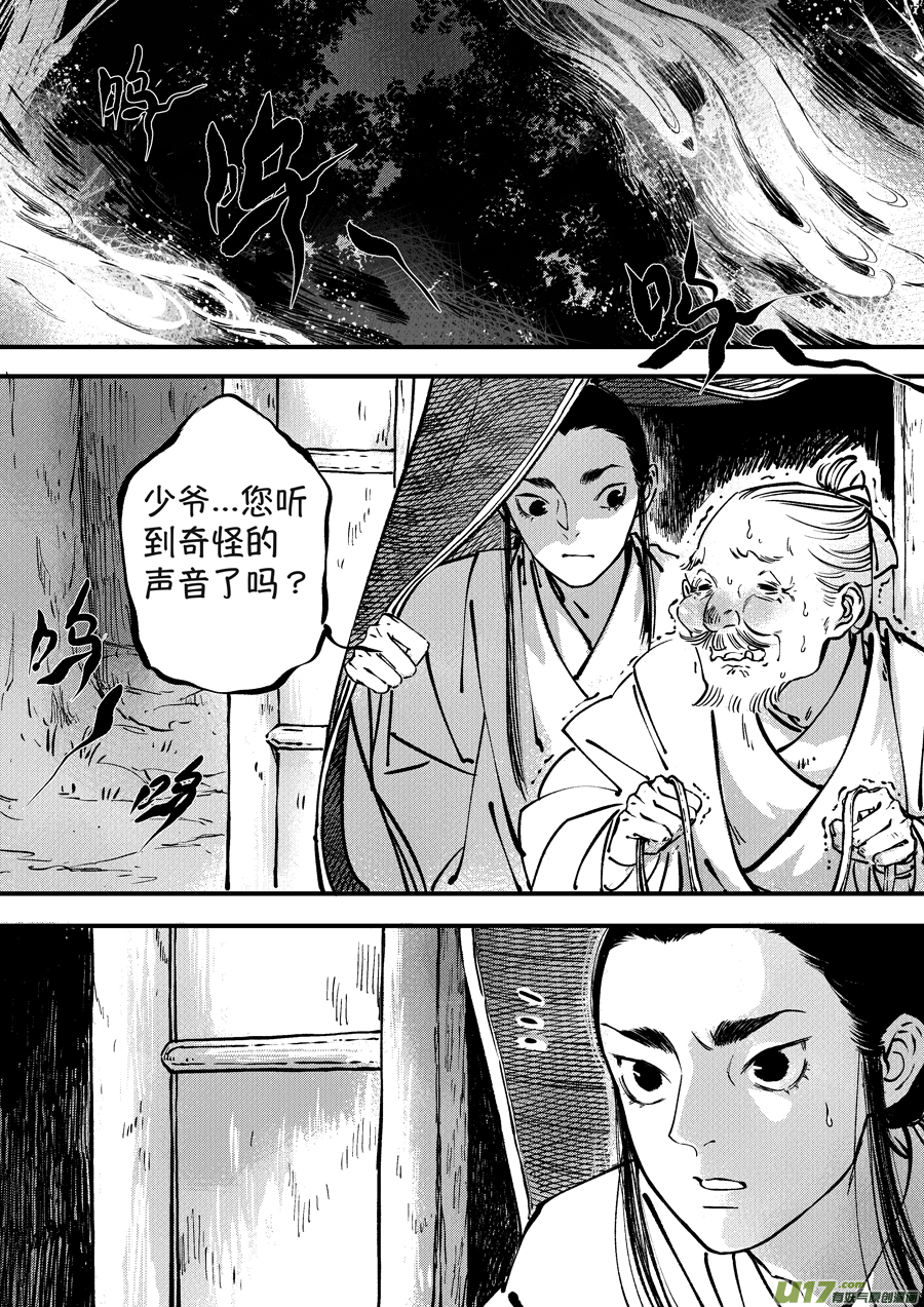 尚善漫画,月中仙11图
