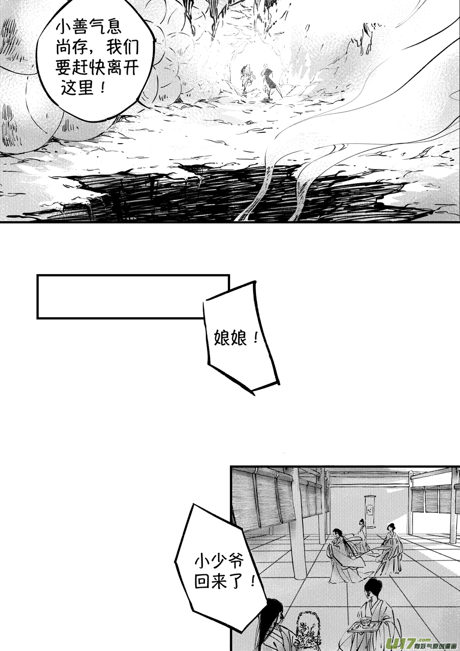 尚善漫画,志怪短篇·聂小善10下2图