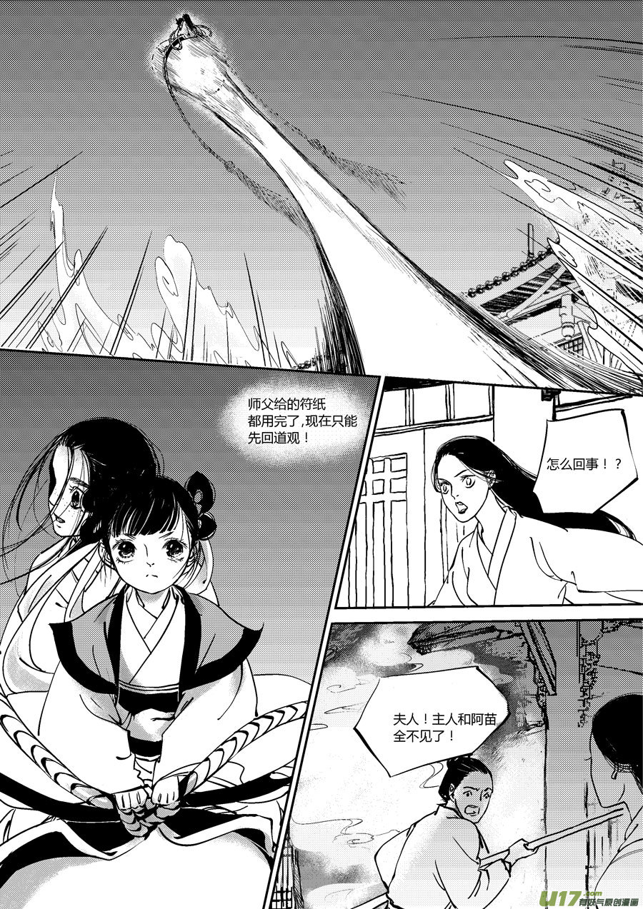 尚善漫画,替死112图
