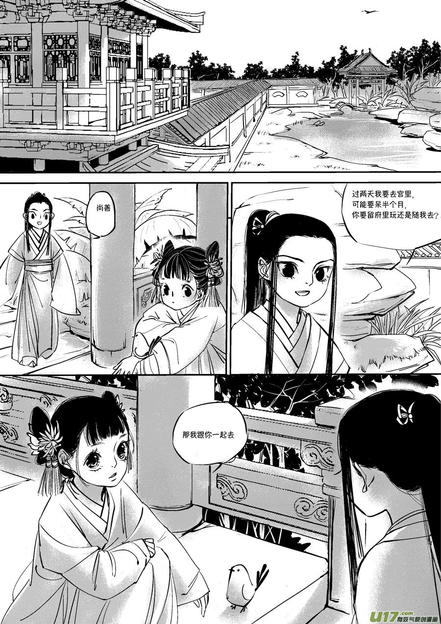 尚善漫画,皇城异事32图