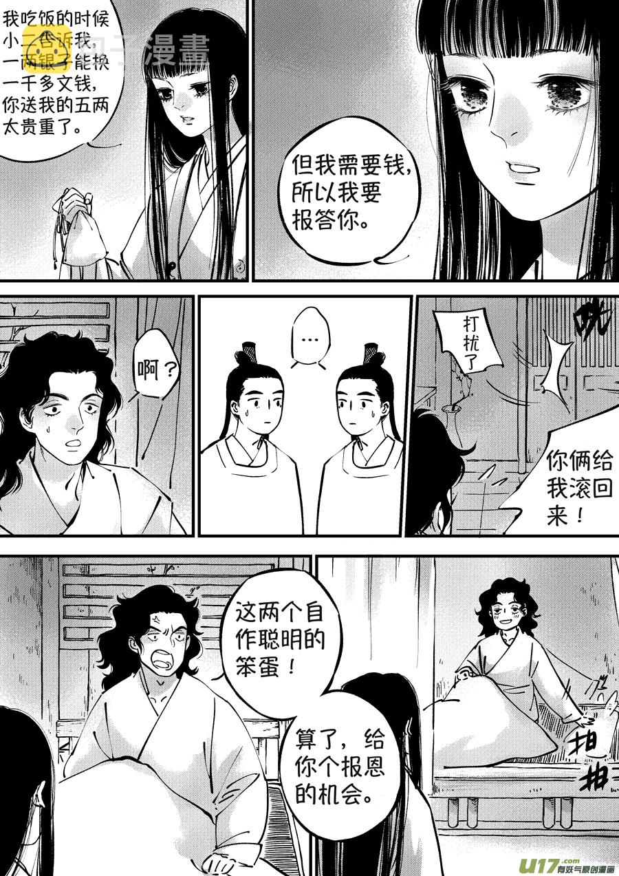 尚善管理咨询集团有限公司漫画,浪荡官31图