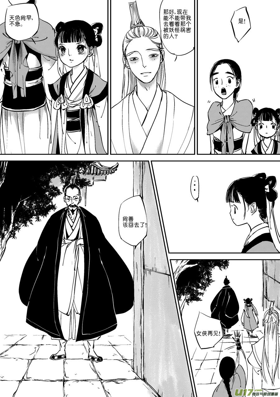 尚善漫画,替死62图