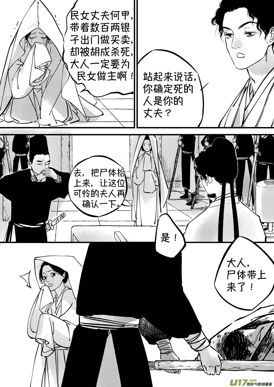 尚善漫画,浪荡官61图