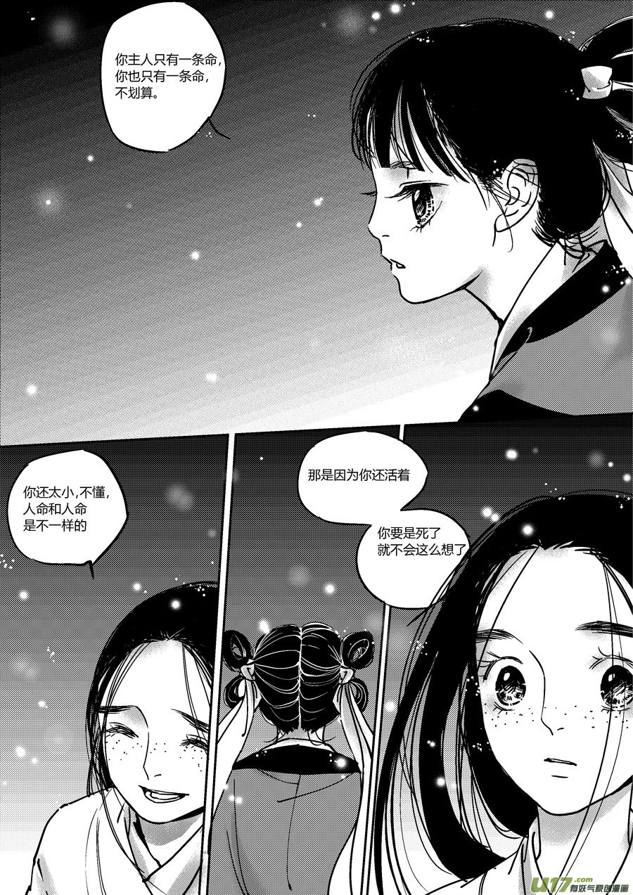 尚善漫画,替死122图