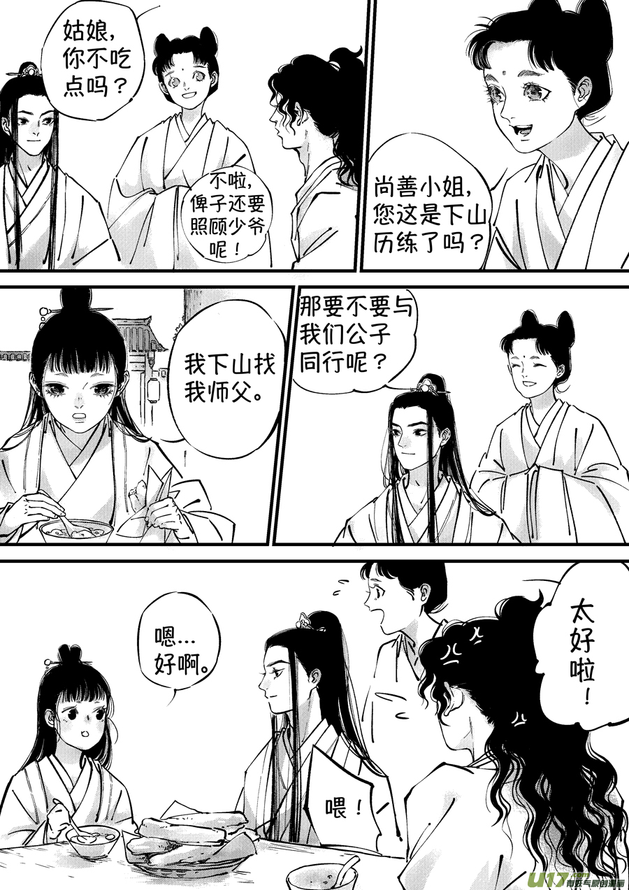 尚善漫画,浪荡官162图