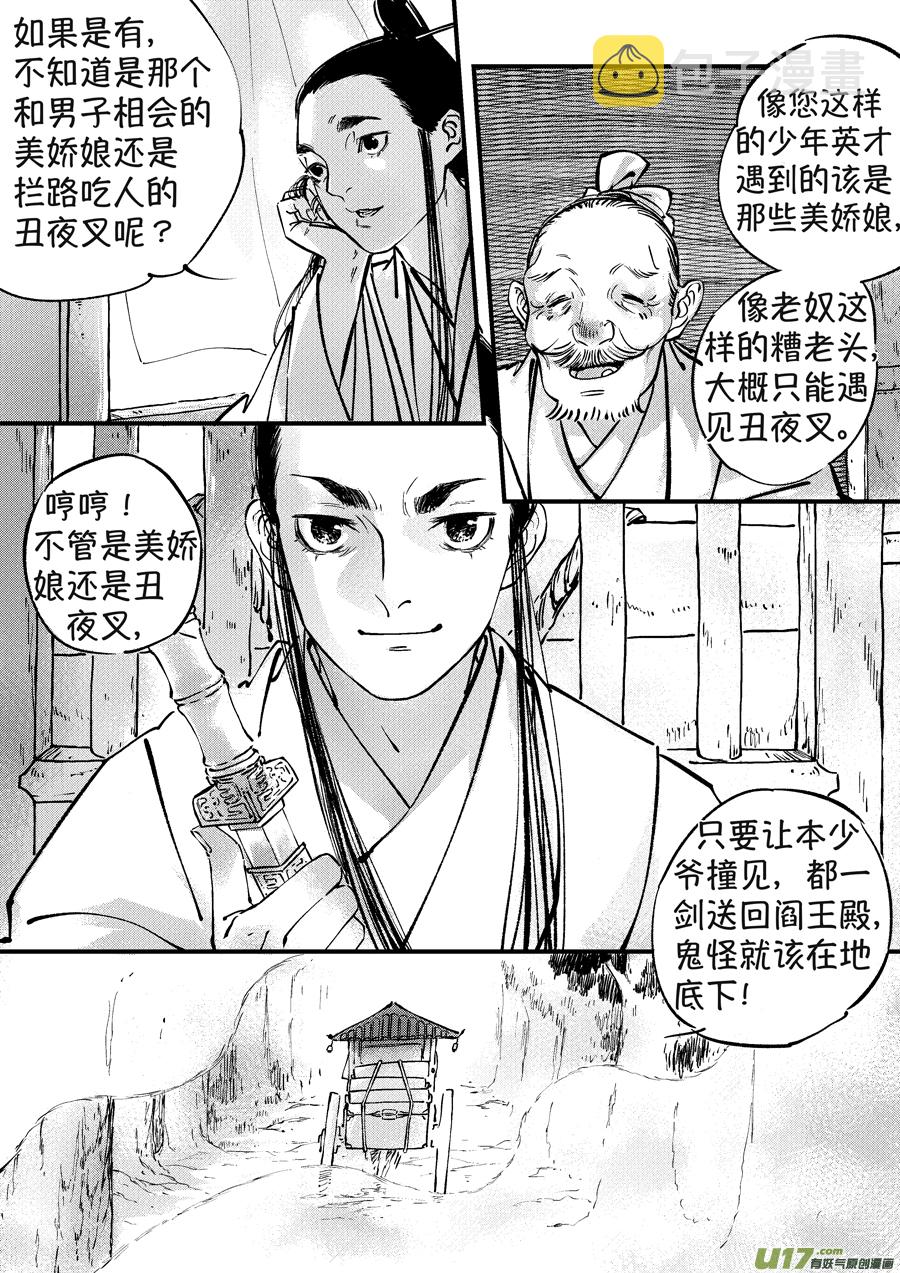 尚善漫画,月中仙11图