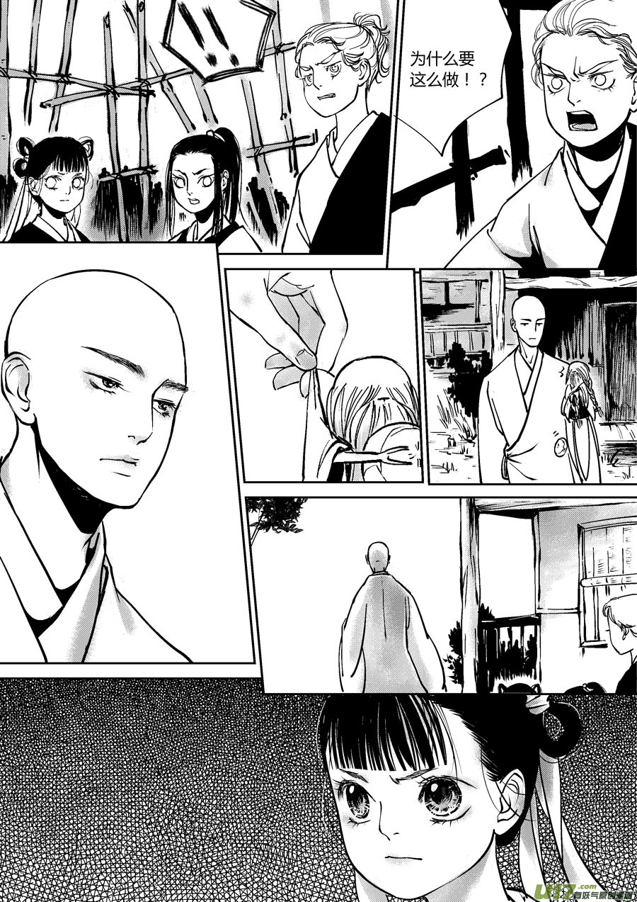 尚善漫画,哑僧71图