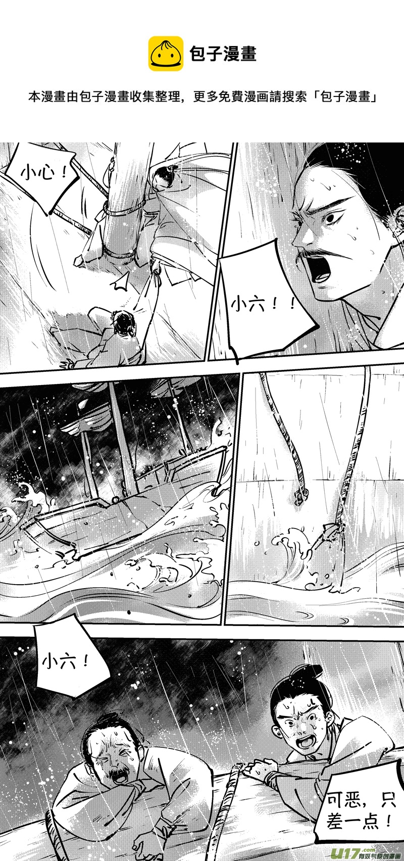 尚善漫画,报庙12图