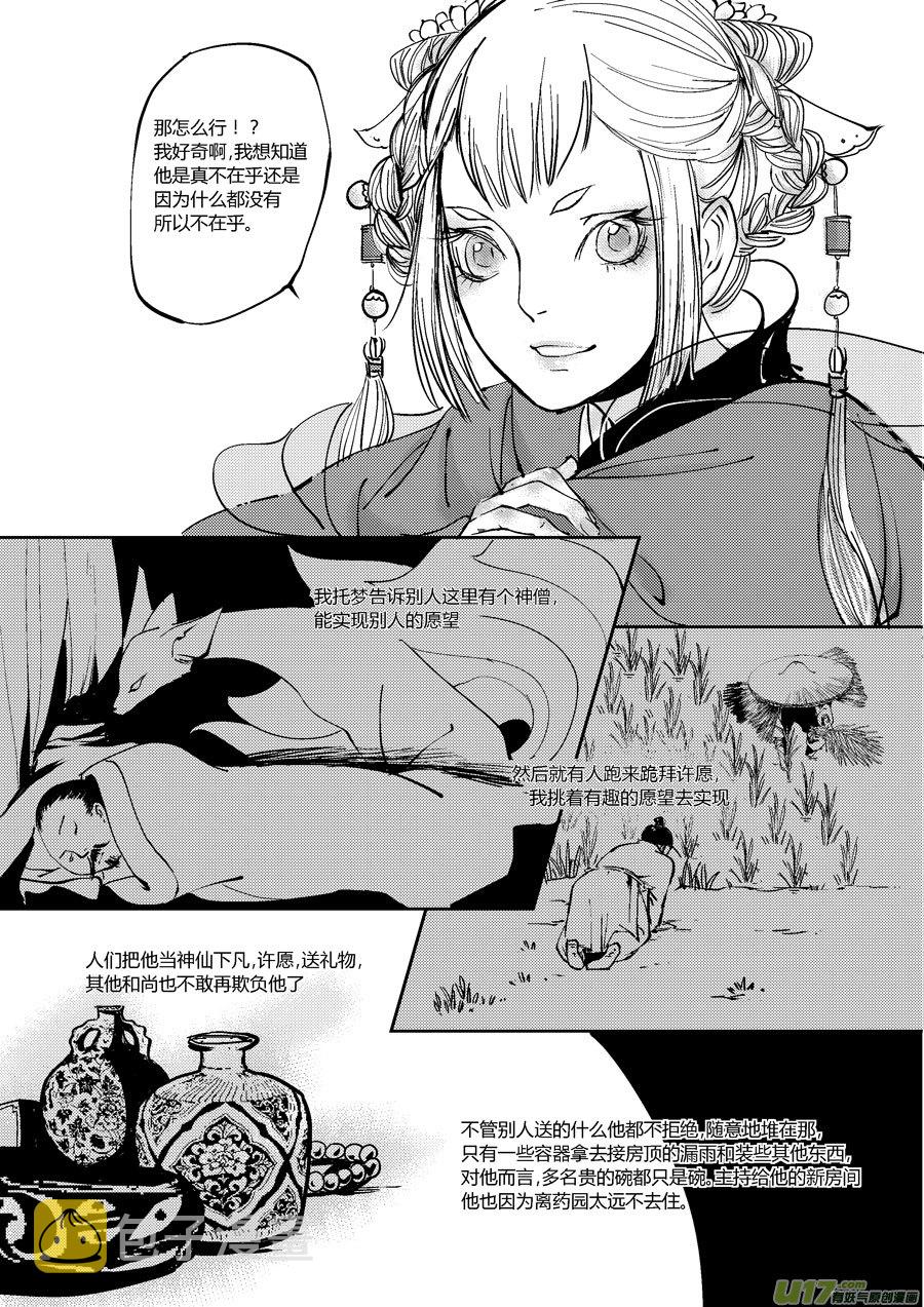 尚善漫画,哑僧142图