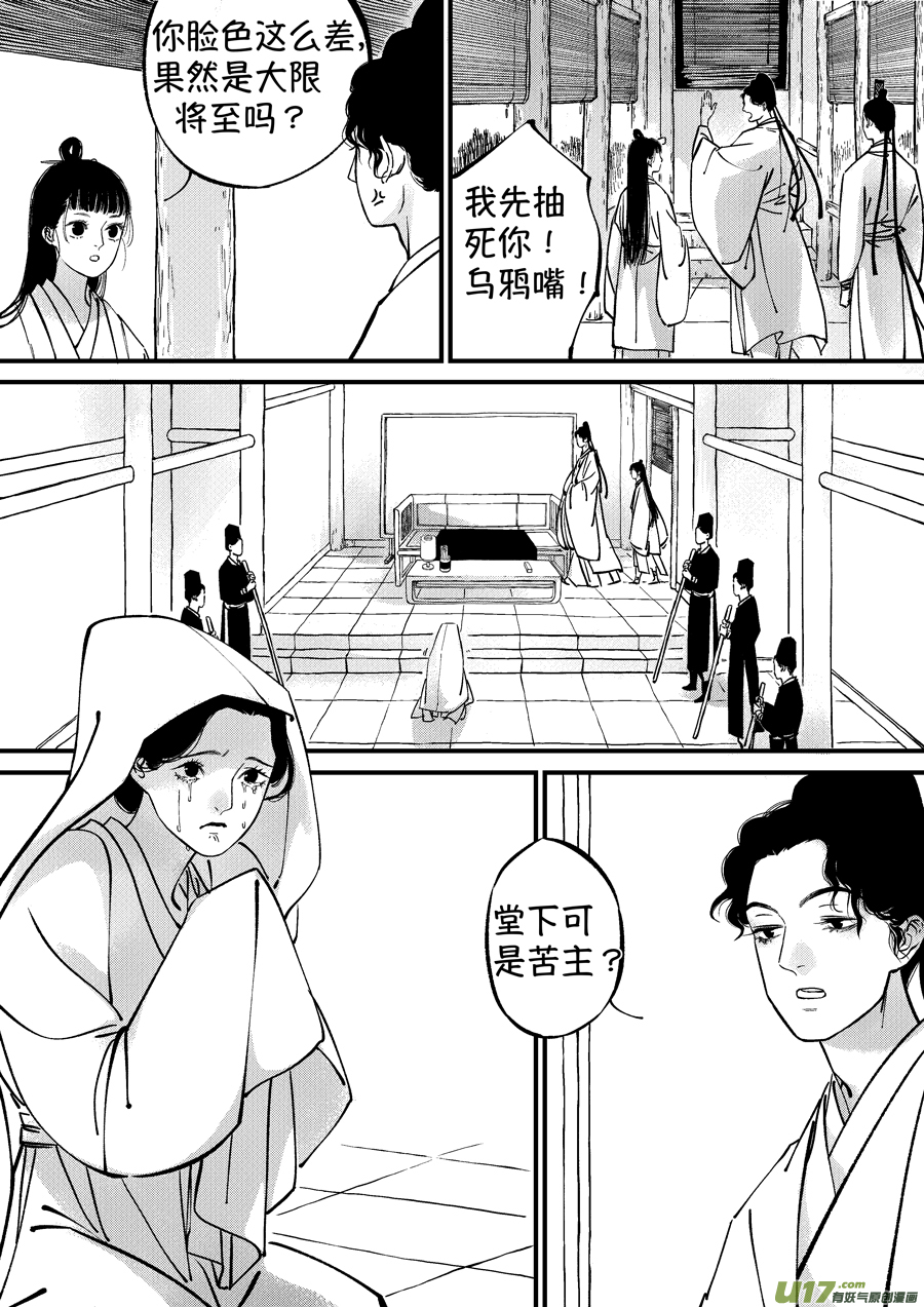 尚善漫画,浪荡官62图