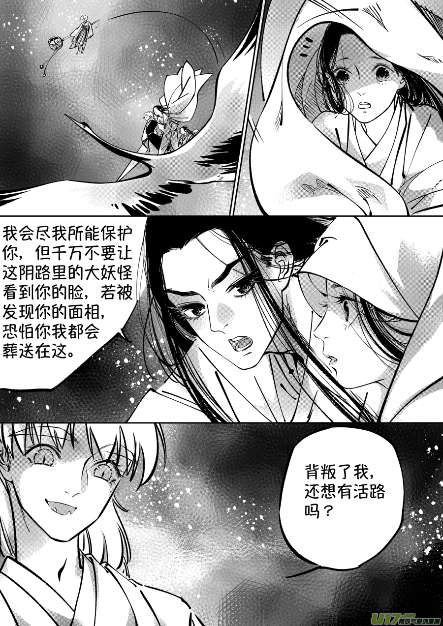 尚善漫画,志怪短篇·聂小善72图