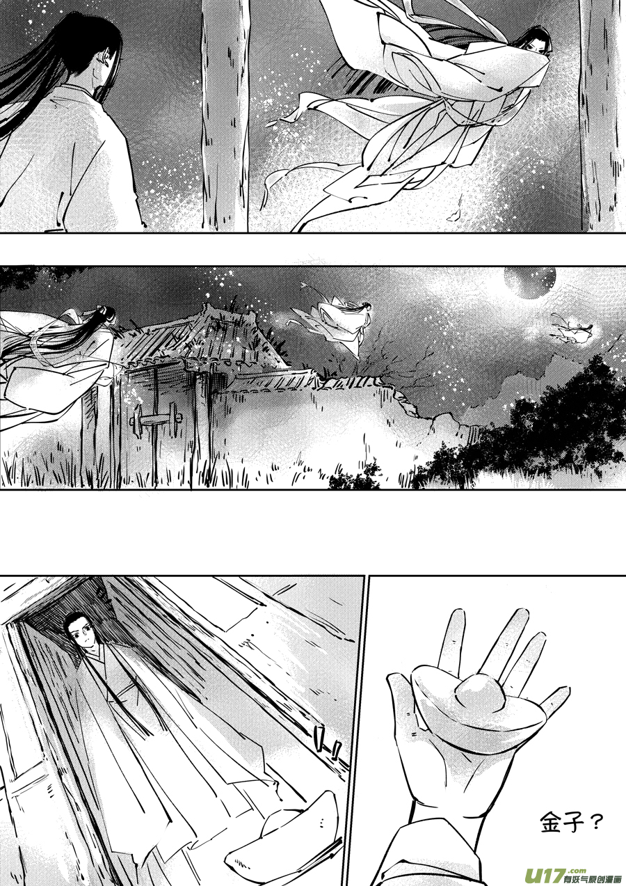 尚善漫画,志怪短篇·聂小善12图