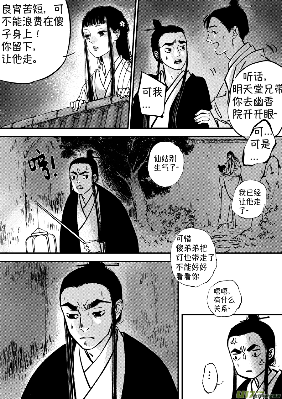 尚善漫画,月中仙42图