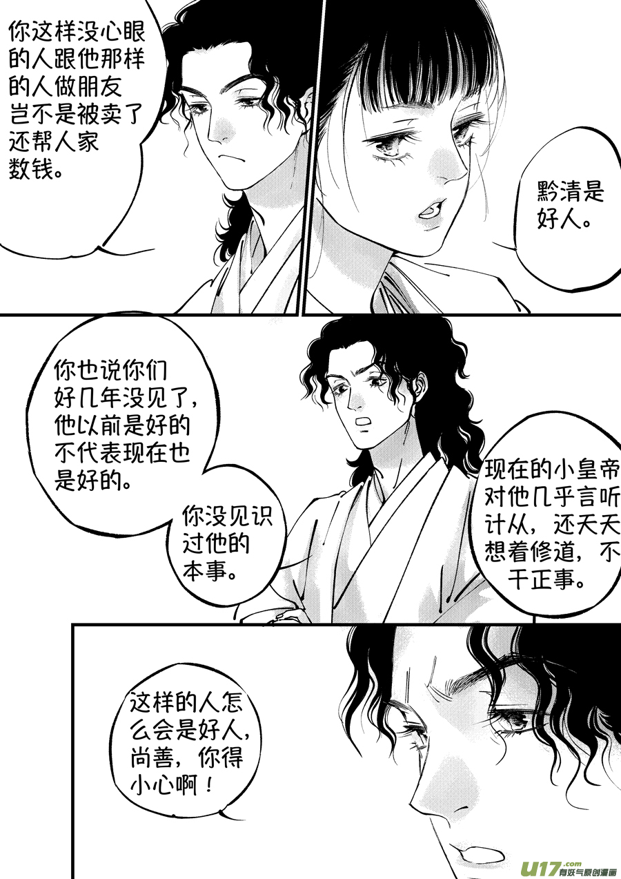 尚善漫画,浪荡官161图
