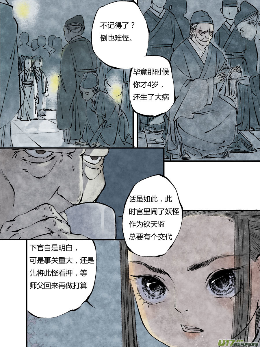 尚善漫画,皇城异事162图