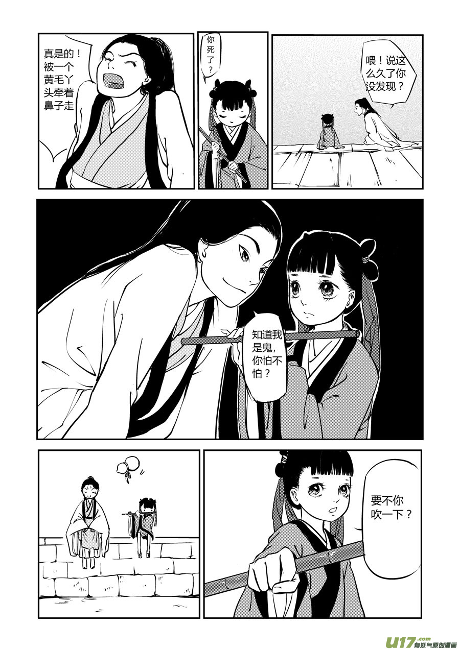 尚善漫画,鬼托生22图