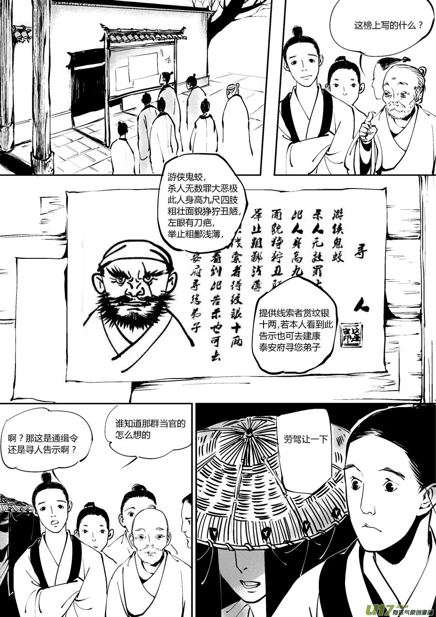 尚善漫画,哑僧191图